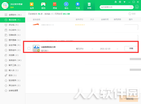 U盘格式化后数据恢复软件截图