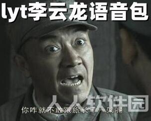 李云龙语音包(64个mp3)
