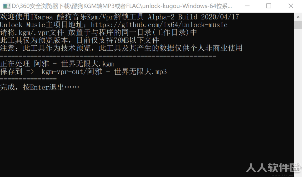 酷狗kgm格式转mp3转换器