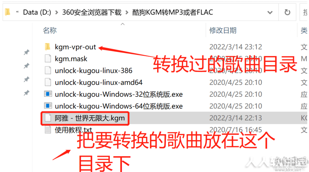 酷狗kgm格式转mp3转换器
