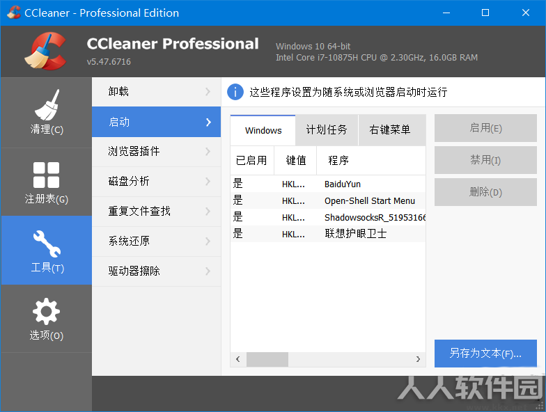 CCleaner垃圾清除软件