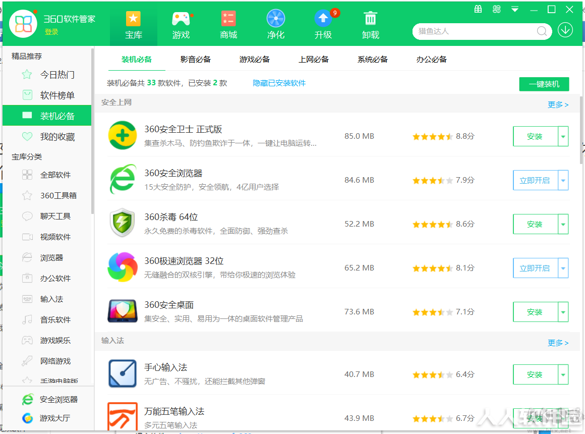 360软件管家最新提取独立版