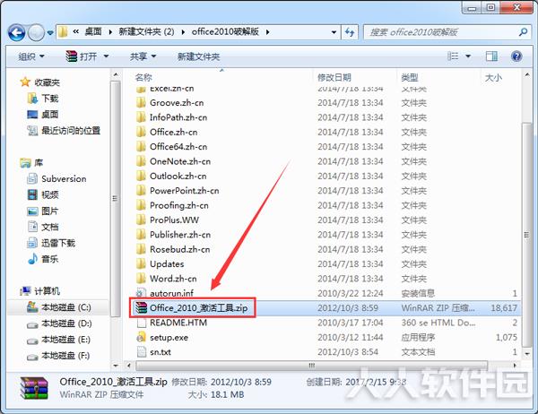 Office 2010 简体中文破解版
