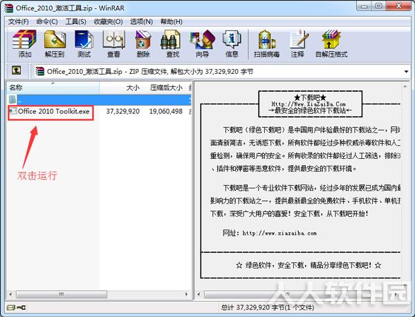 Office 2010 简体中文破解版