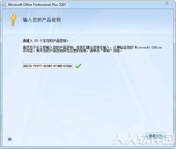 Microsoft office2007免费版下载