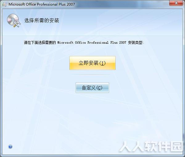 Microsoft office2007免费版下载
