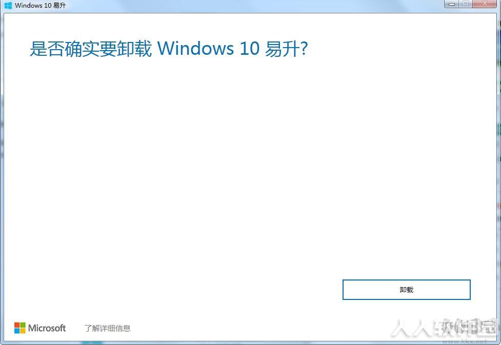 Win10易升怎么彻底卸载？全全删除Win10易升步骤