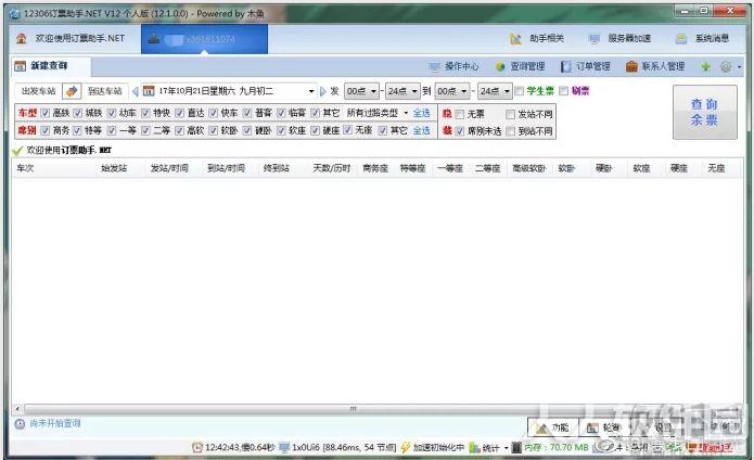 抢票软件12306订票助手.NET