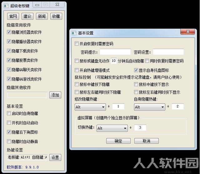 超级老板键