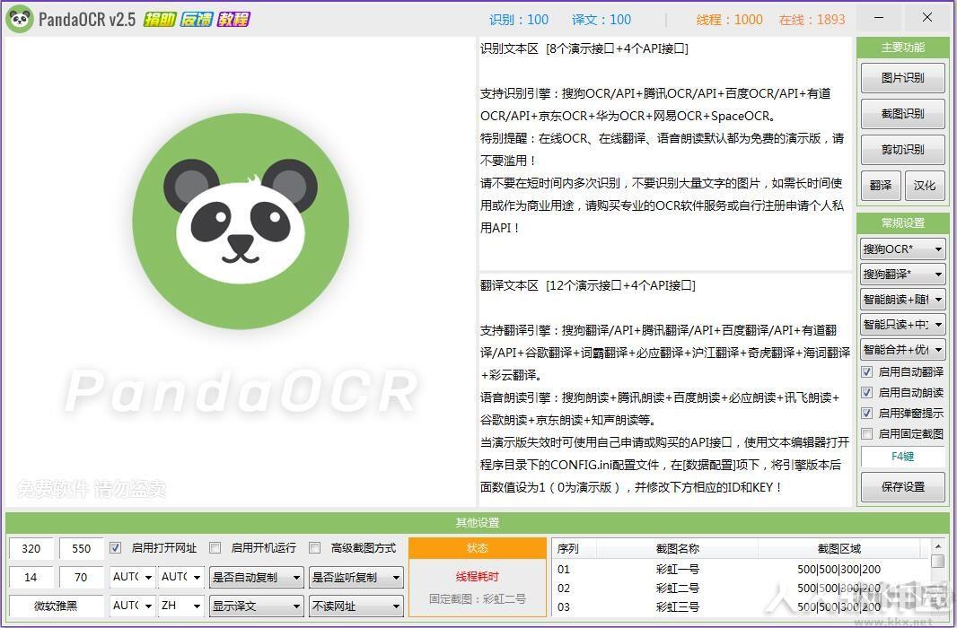 PandaOCR文字识别软件