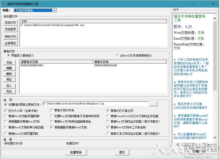 超级字符串批量替换工具