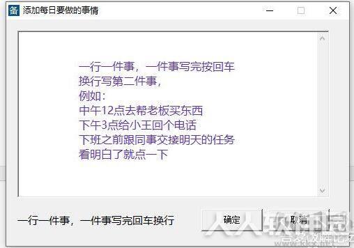 桌面备忘录软件(每日备忘录)