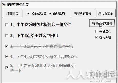 桌面备忘录软件(每日备忘录)