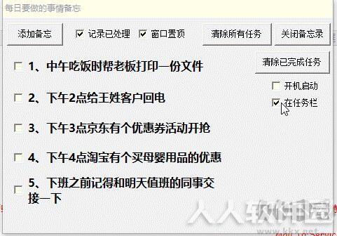 桌面备忘录软件(每日备忘录)