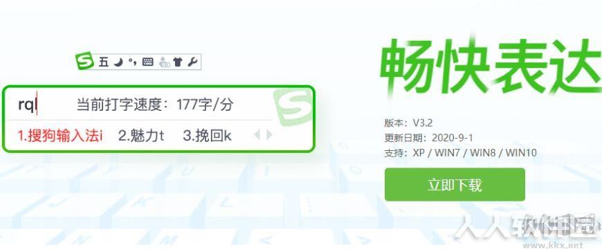 搜狗五笔输入法