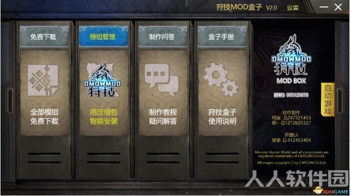 怪物猎人世界狩技MOD盒子
