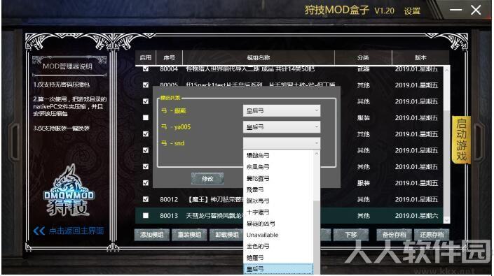 怪物猎人世界狩技MOD盒子