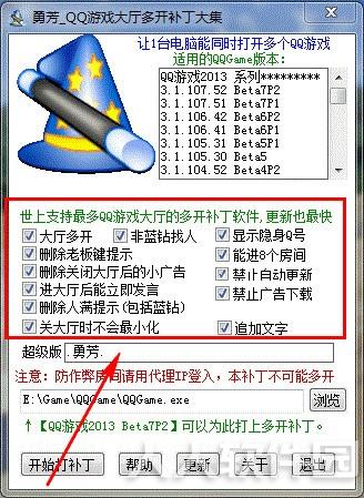 勇芳QQ游戏大厅多开补丁大集