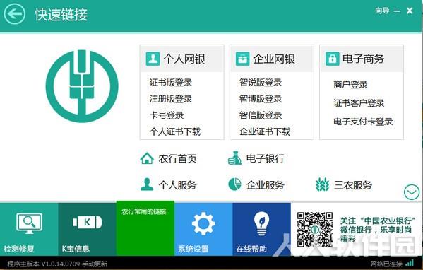 农业银行网银助手官方下载