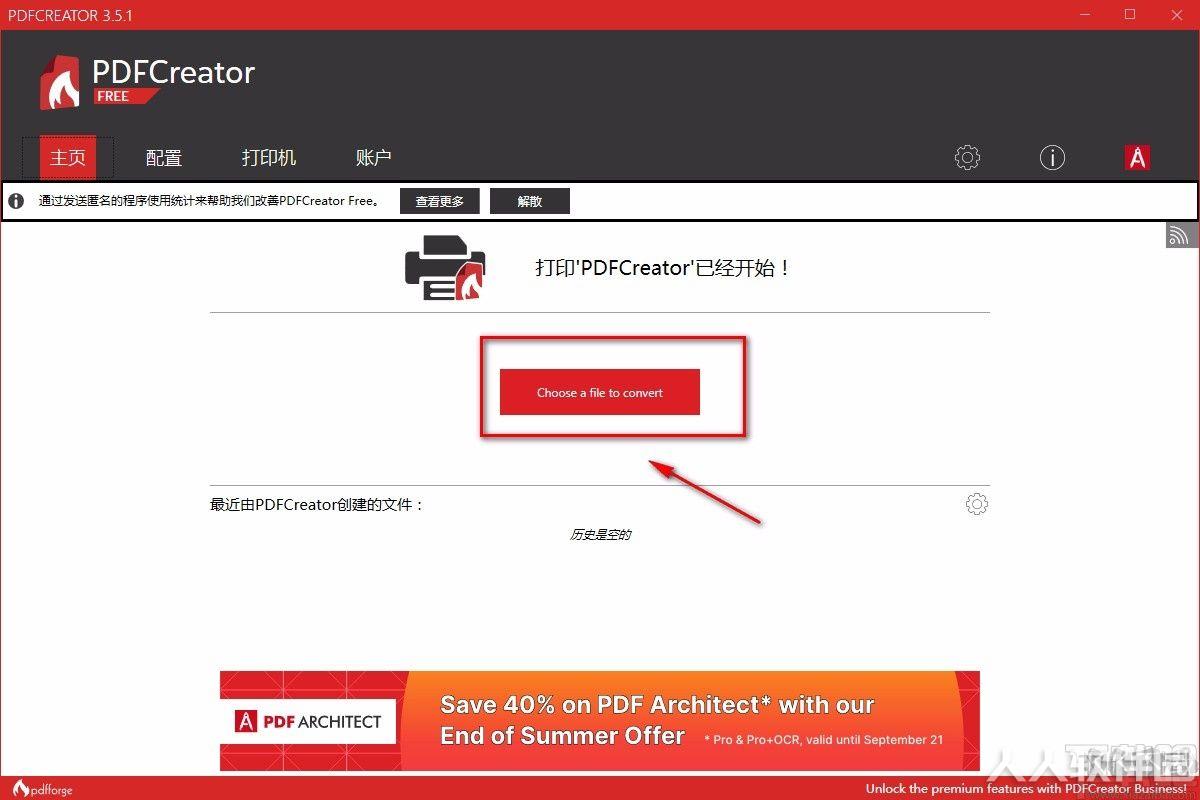 PDF打印软件(PDFCreator)