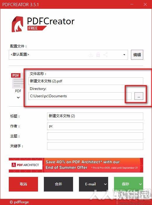 PDF打印软件(PDFCreator)