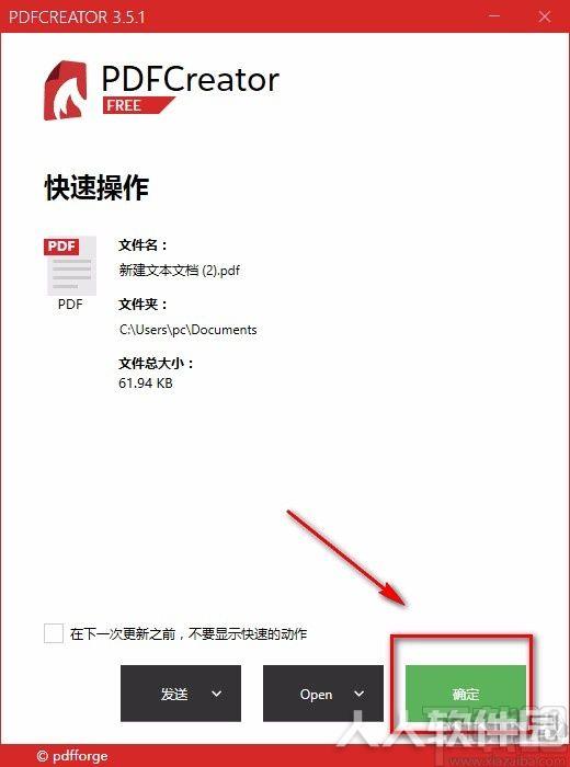 PDF打印软件(PDFCreator)