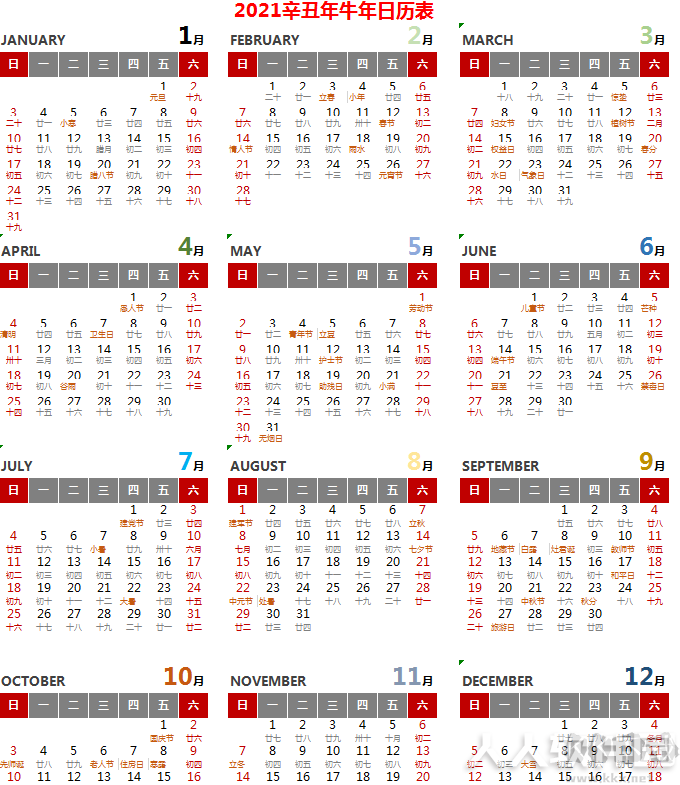 2021年日历全年表打印版