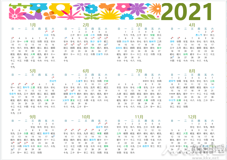 2021年日历全年表打印版