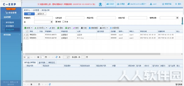 管易云C-ERP系统客户端