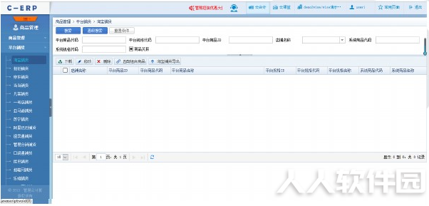 管易云C-ERP系统客户端