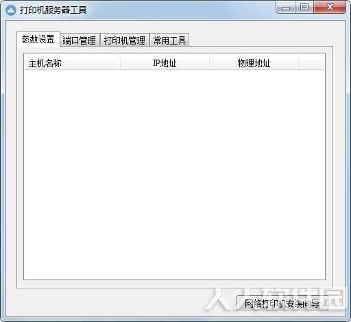 打印机服务器工具