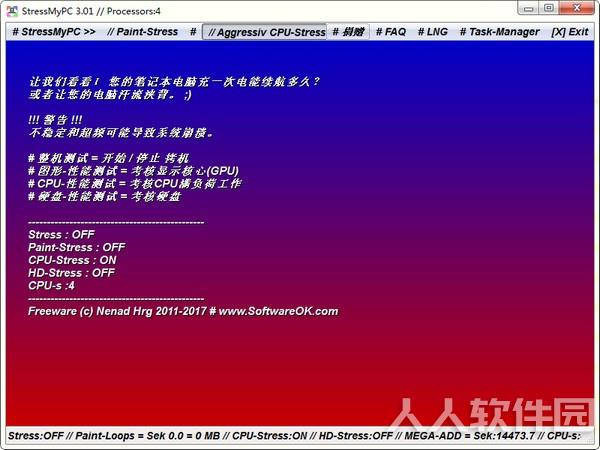电脑硬件压力测试工具(StressMyPC)