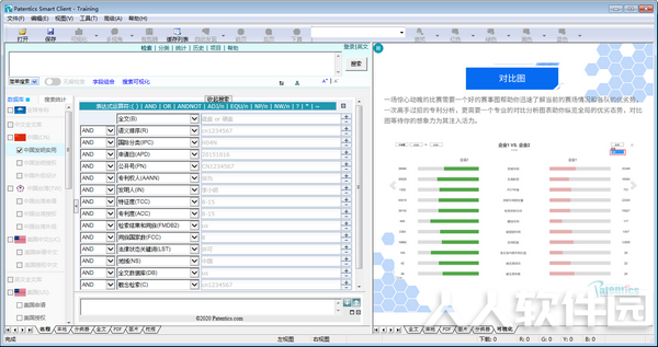Patentics(专利智能检索分析平台)