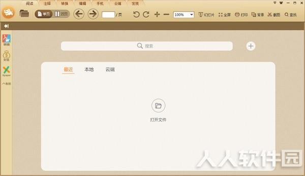 极速pdf阅读器