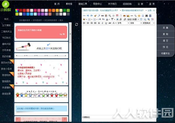 小蚂蚁微信编辑器