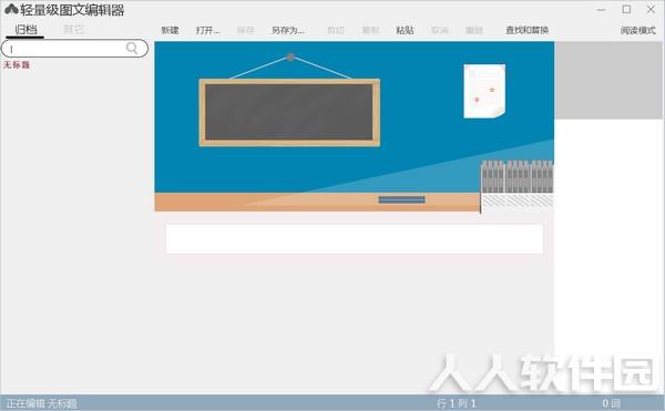 轻量级图文编辑器