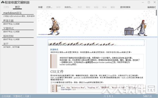 轻量级图文编辑软件