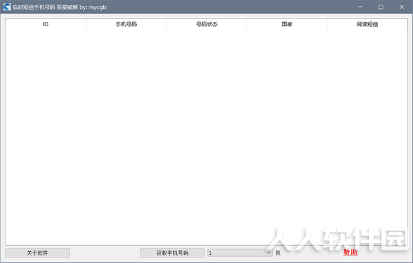 临时短信手机号码