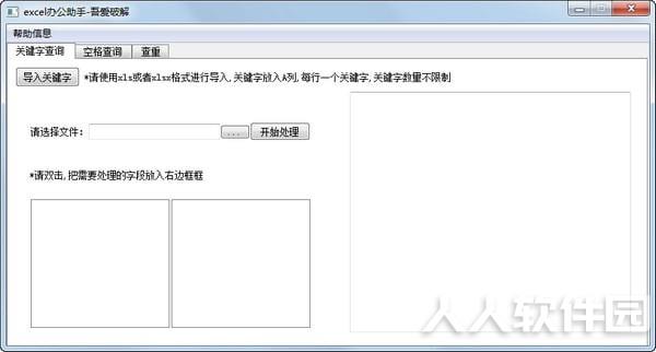 excel办公助手
