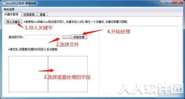 excel办公助手
