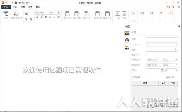 亿图项目管理软件(Edraw Project)