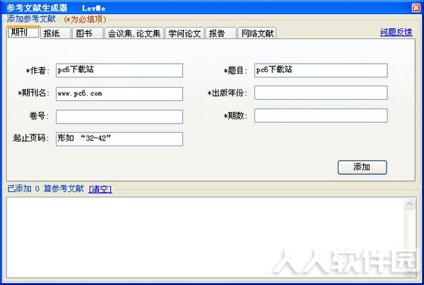 参考文献生成器