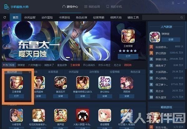 手机模拟大师