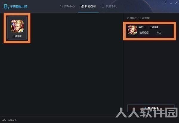鲁大师手机模拟大师