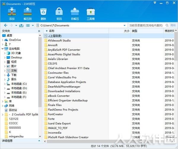 2345好压电脑版