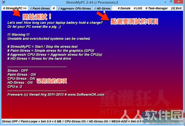 电脑压力测试软件(StressMyPC)