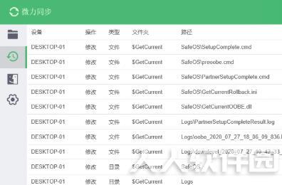 微力同步(跨平台同步软件)