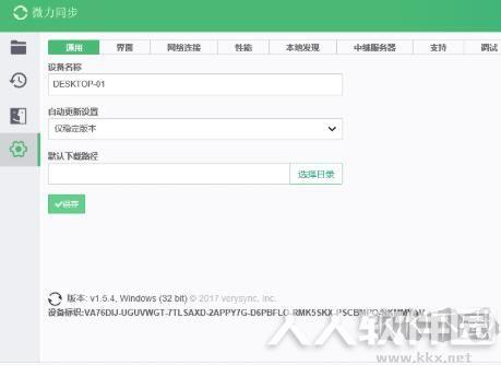 微力同步(跨平台同步软件)