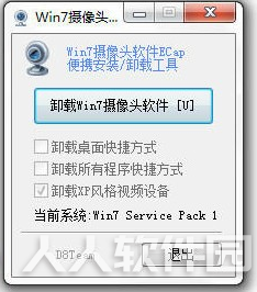 Win7摄像头软件