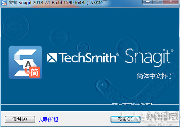 SnagIt中文版